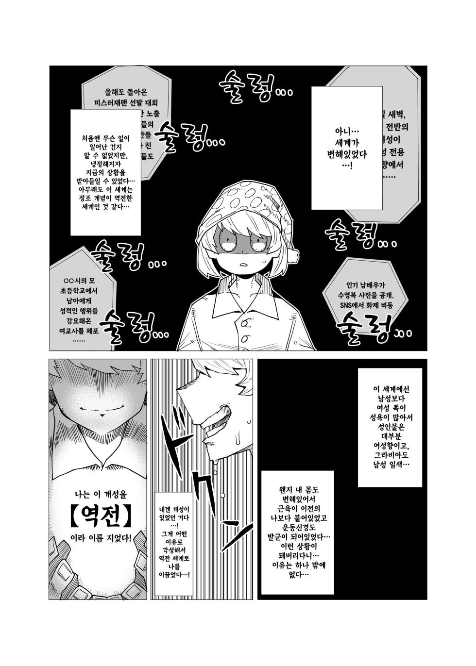 [Oekaki Kaki] Teisou Gyakuten Mono | 정조역전 히로아카 모음 [Korean] - Page 3