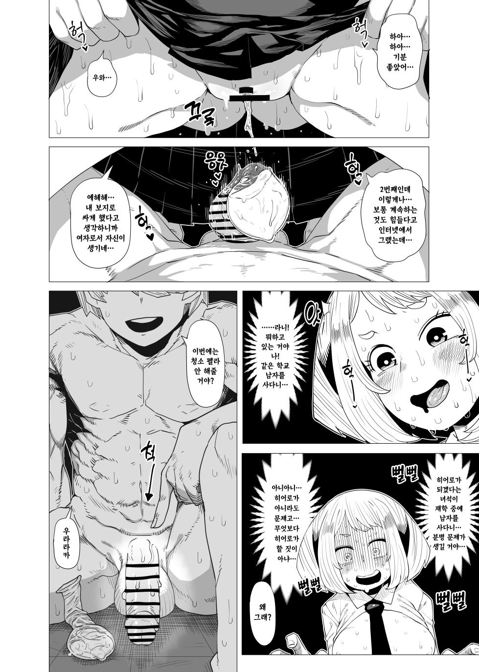 [Oekaki Kaki] Teisou Gyakuten Mono | 정조역전 히로아카 모음 [Korean] - Page 12
