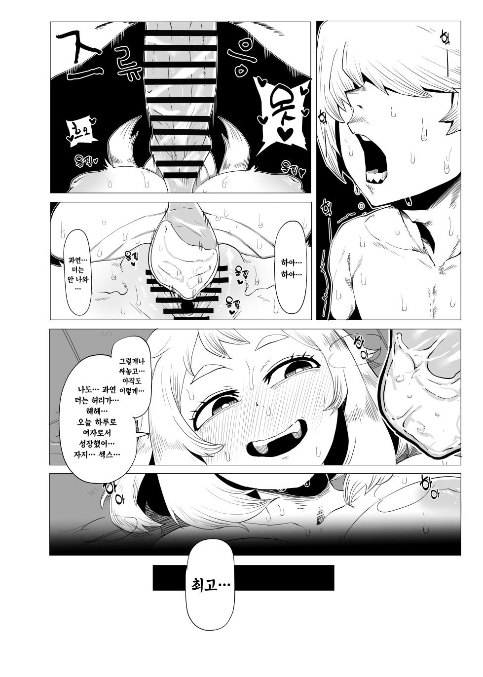 [Oekaki Kaki] Teisou Gyakuten Mono | 정조역전 히로아카 모음 [Korean] - Page 15