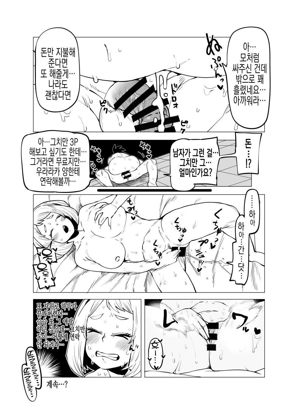 [Oekaki Kaki] Teisou Gyakuten Mono | 정조역전 히로아카 모음 [Korean] - Page 27
