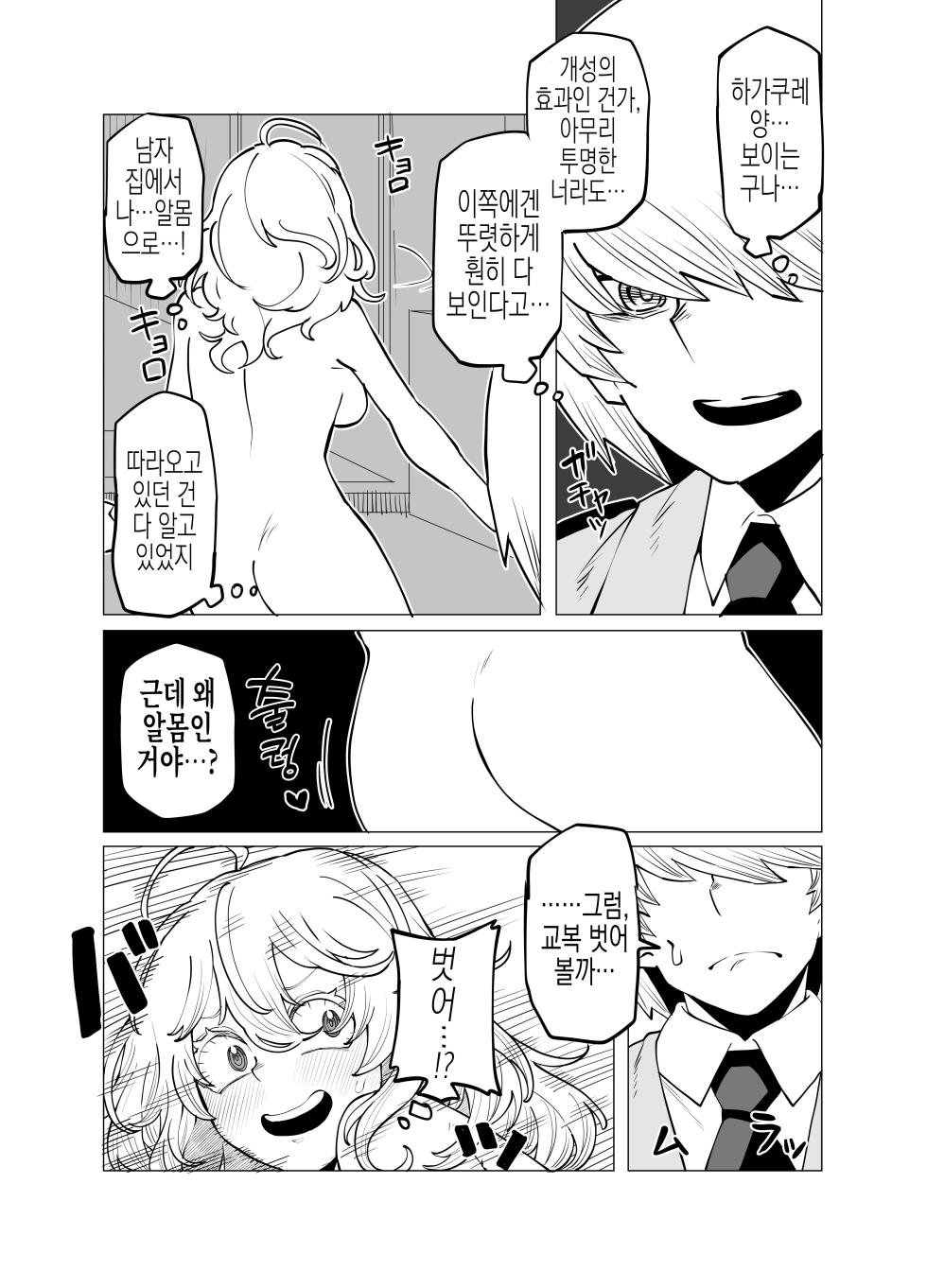 [Oekaki Kaki] Teisou Gyakuten Mono | 정조역전 히로아카 모음 [Korean] - Page 31