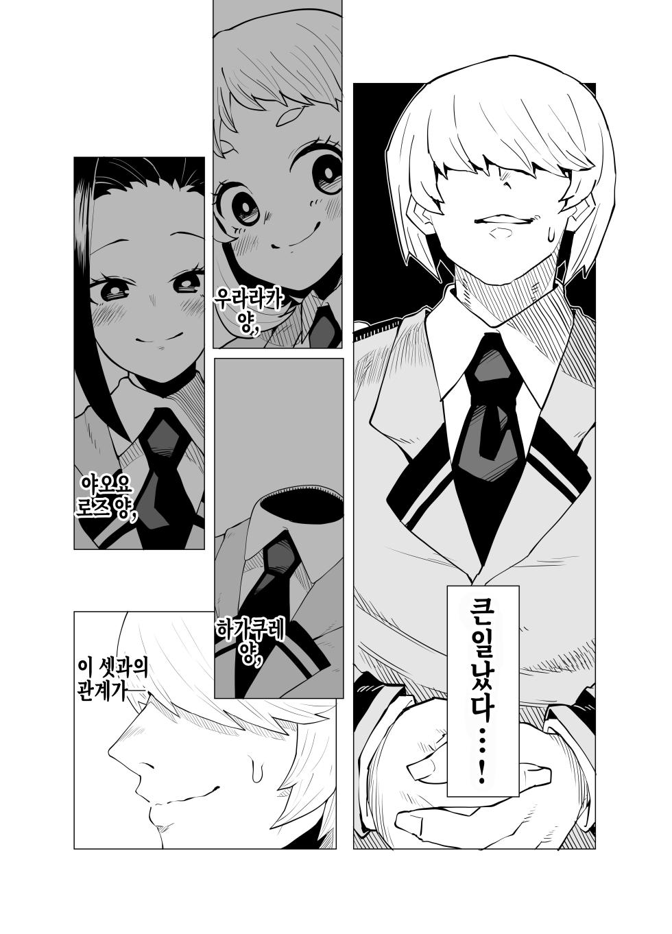 [Oekaki Kaki] Teisou Gyakuten Mono | 정조역전 히로아카 모음 [Korean] - Page 38