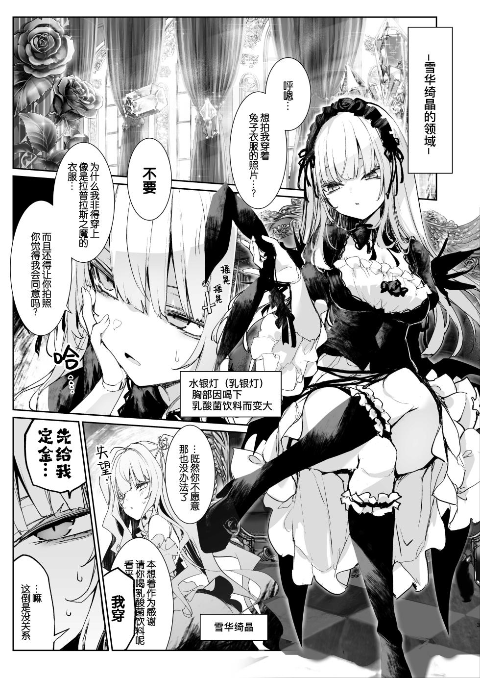 [Tousen Soudou (Tousen)] Ginnyuu Usagi (Rozen Maiden) [Chinese] [B_Meow个人汉化] [Digital] - Page 4