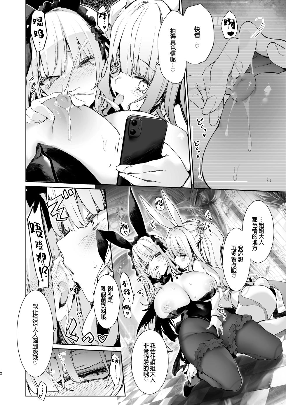 [Tousen Soudou (Tousen)] Ginnyuu Usagi (Rozen Maiden) [Chinese] [B_Meow个人汉化] [Digital] - Page 13