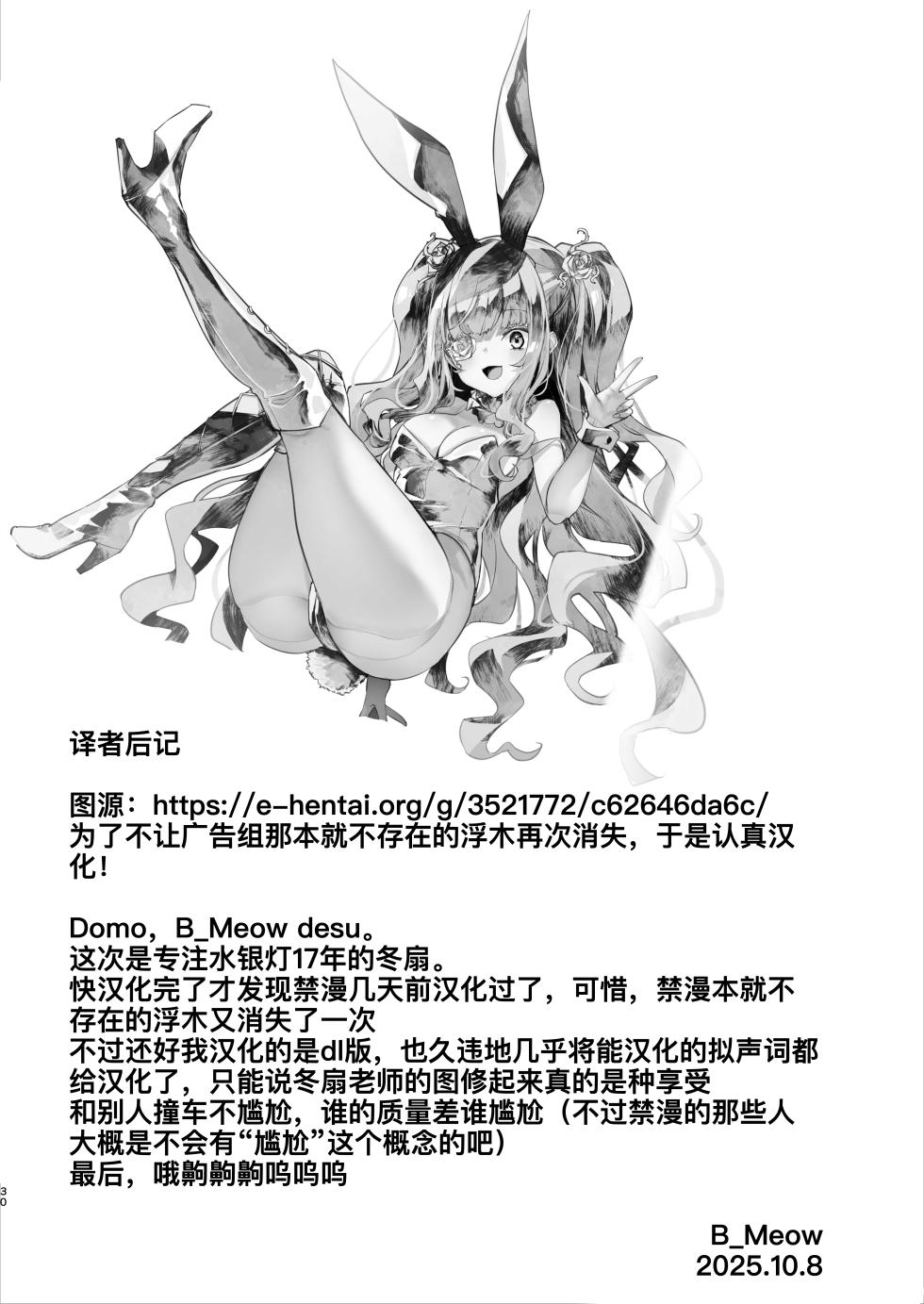 [Tousen Soudou (Tousen)] Ginnyuu Usagi (Rozen Maiden) [Chinese] [B_Meow个人汉化] [Digital] - Page 31