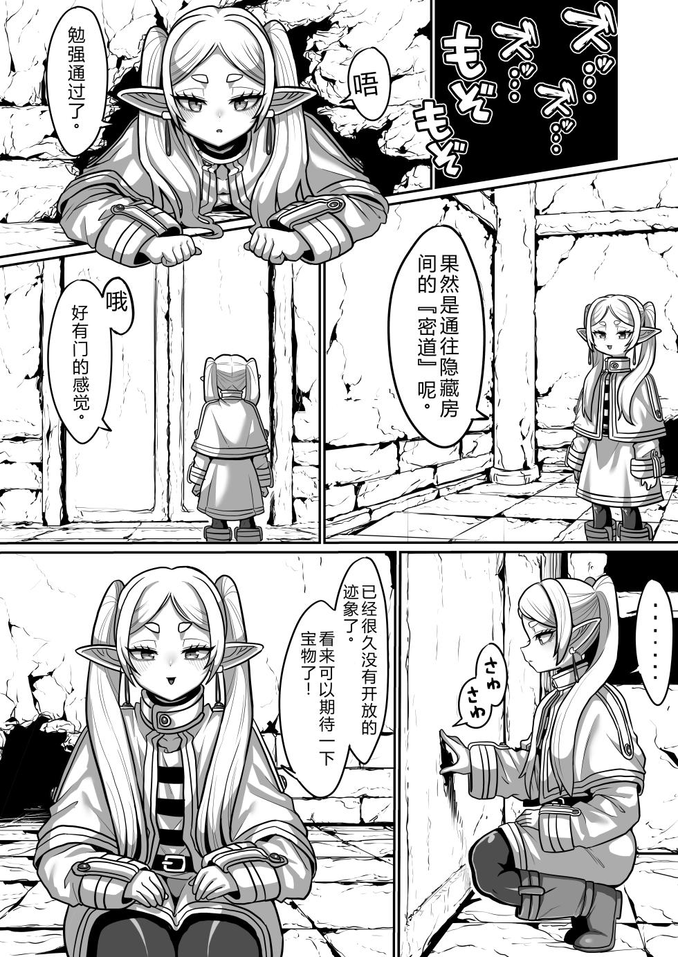 [Sei no mamono (Sema)] Frieren to Ero Trap Dungeon (Sousou no Frieren) [Chinese] [Digital] [个人机翻] - Page 4