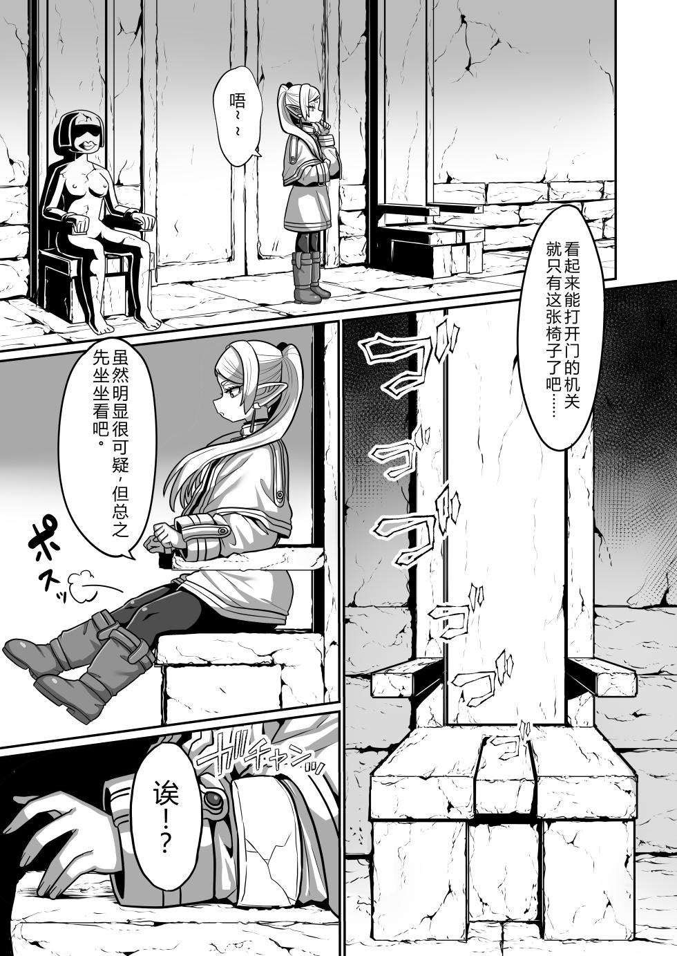 [Sei no mamono (Sema)] Frieren to Ero Trap Dungeon (Sousou no Frieren) [Chinese] [Digital] [个人机翻] - Page 5
