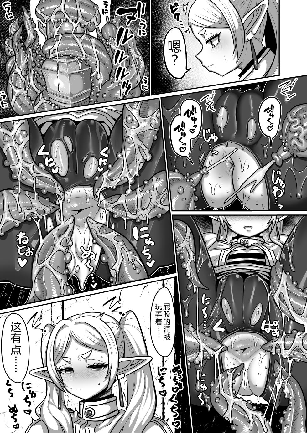 [Sei no mamono (Sema)] Frieren to Ero Trap Dungeon (Sousou no Frieren) [Chinese] [Digital] [个人机翻] - Page 7