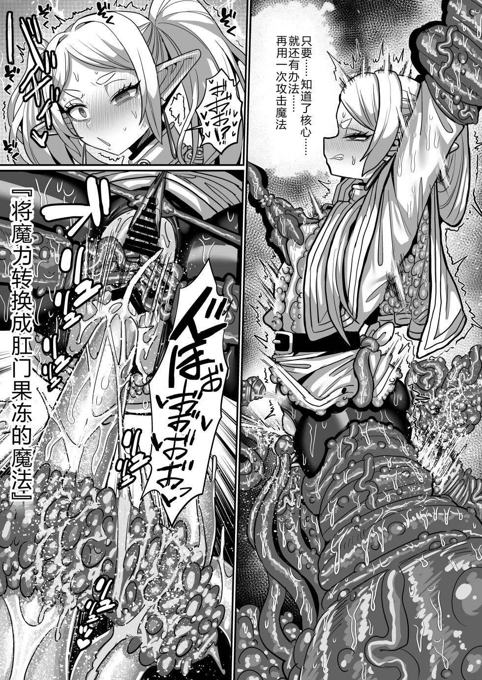 [Sei no mamono (Sema)] Frieren to Ero Trap Dungeon (Sousou no Frieren) [Chinese] [Digital] [个人机翻] - Page 35
