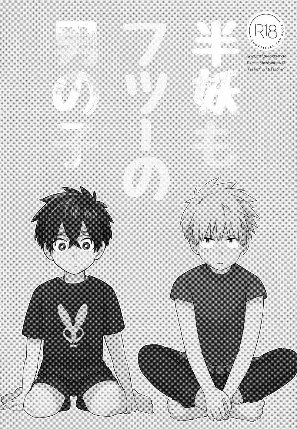 (COMIC CITY VEGA 2025) [bt-T Shounen (Sanada)] Re: Kabane Shiki Ren'ai Roku (Kemono Jihen) - Page 3