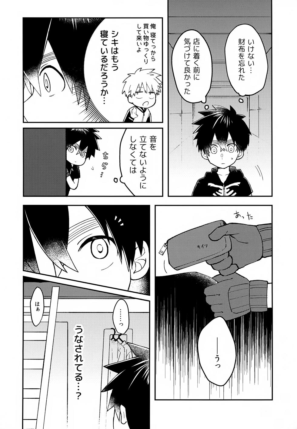 (COMIC CITY VEGA 2025) [bt-T Shounen (Sanada)] Re: Kabane Shiki Ren'ai Roku (Kemono Jihen) - Page 7