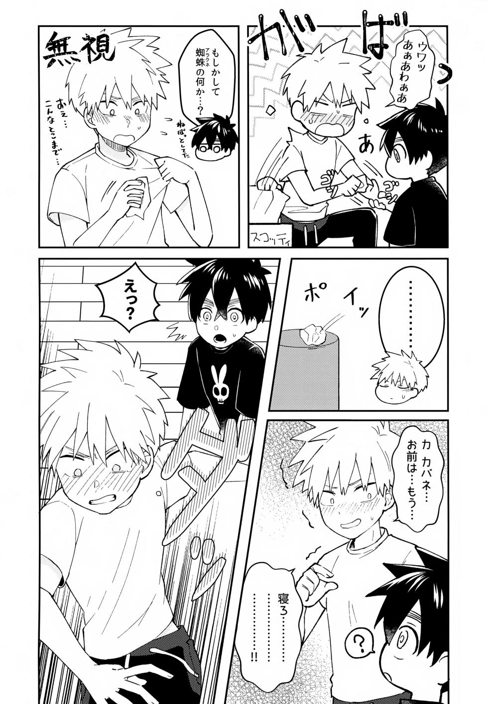 (COMIC CITY VEGA 2025) [bt-T Shounen (Sanada)] Re: Kabane Shiki Ren'ai Roku (Kemono Jihen) - Page 29