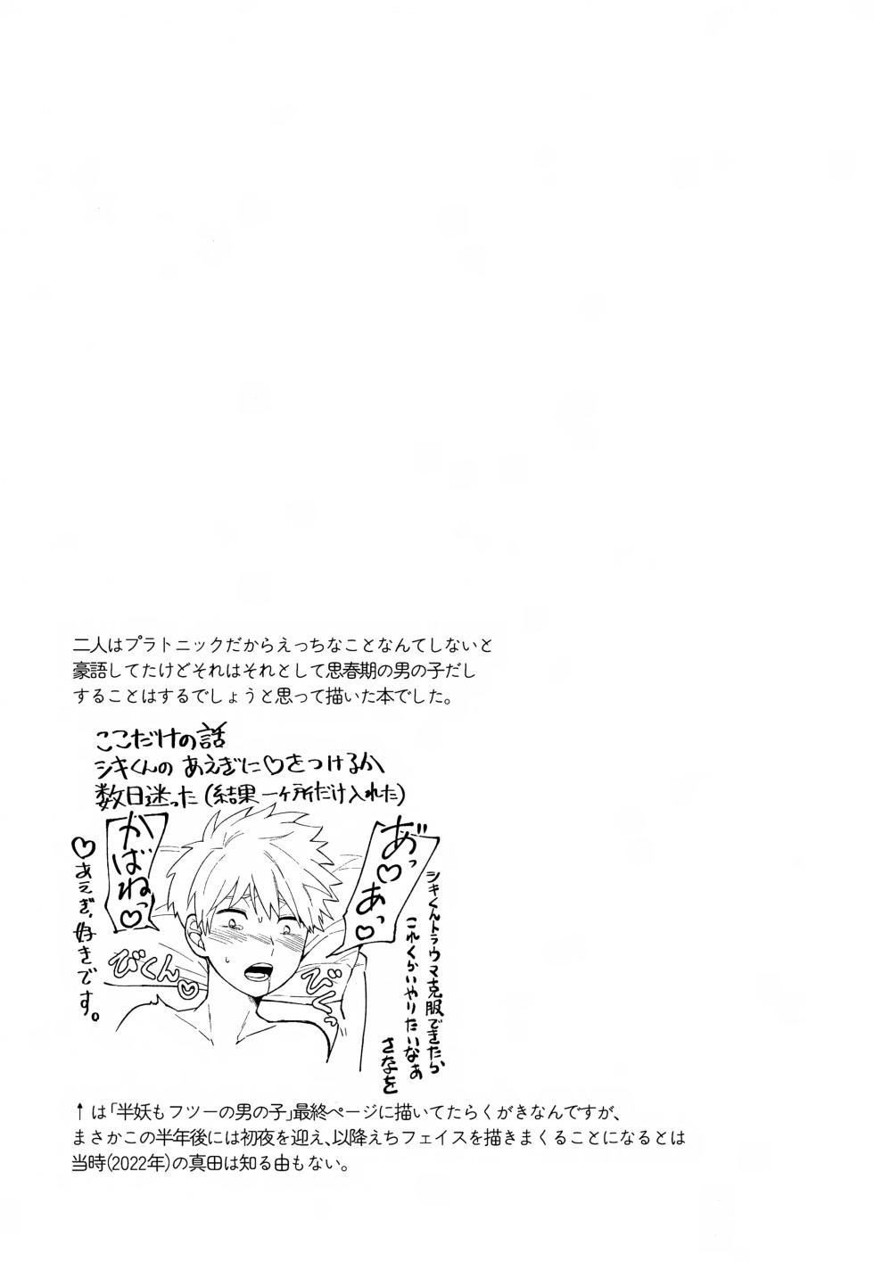 (COMIC CITY VEGA 2025) [bt-T Shounen (Sanada)] Re: Kabane Shiki Ren'ai Roku (Kemono Jihen) - Page 32