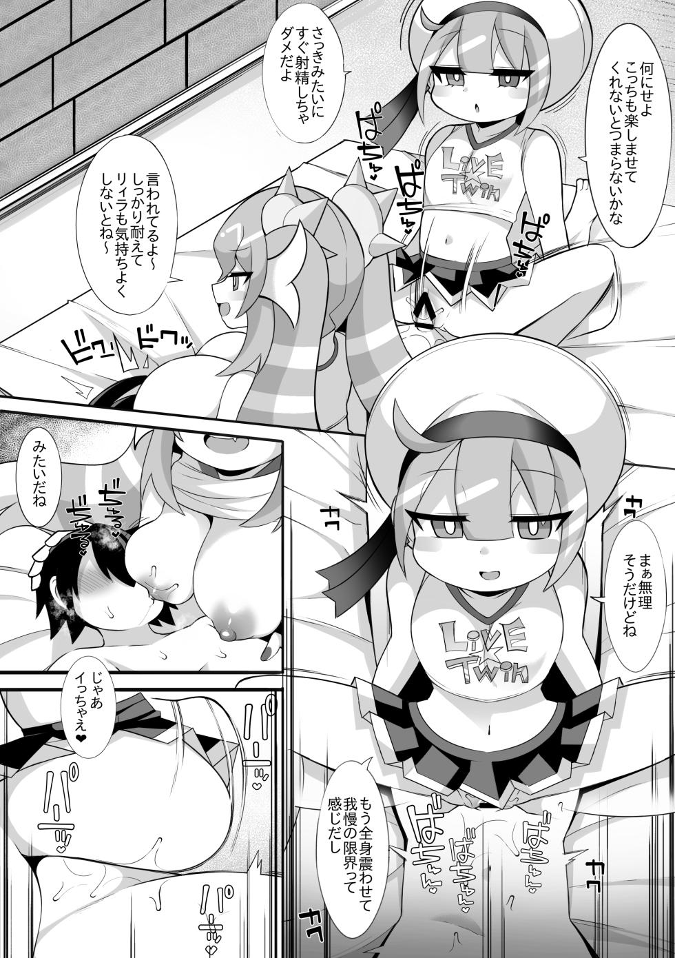 [sabuustar] Live☆Twin (Yu-Gi-Oh! OCG) - Page 5