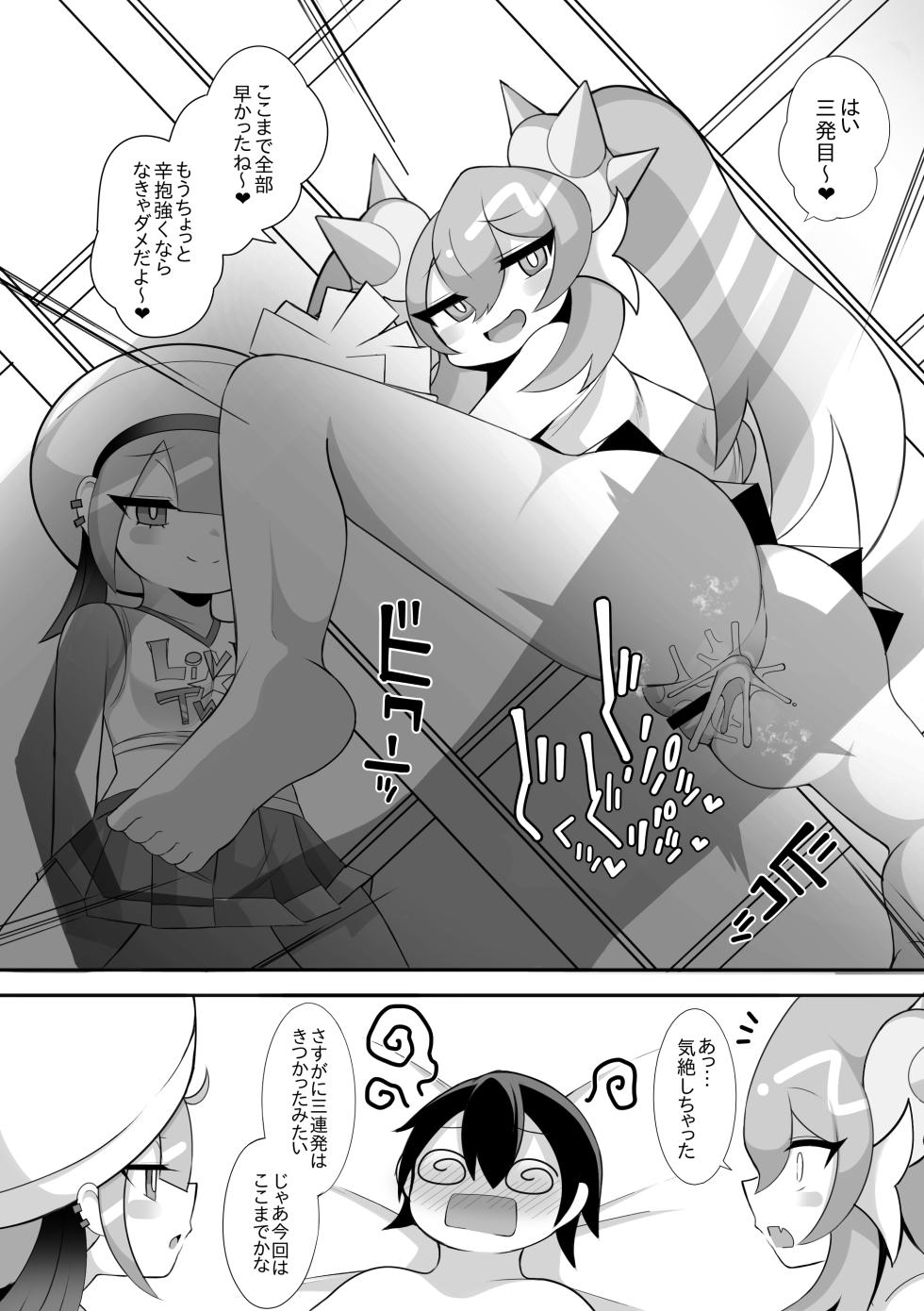 [sabuustar] Live☆Twin (Yu-Gi-Oh! OCG) - Page 8