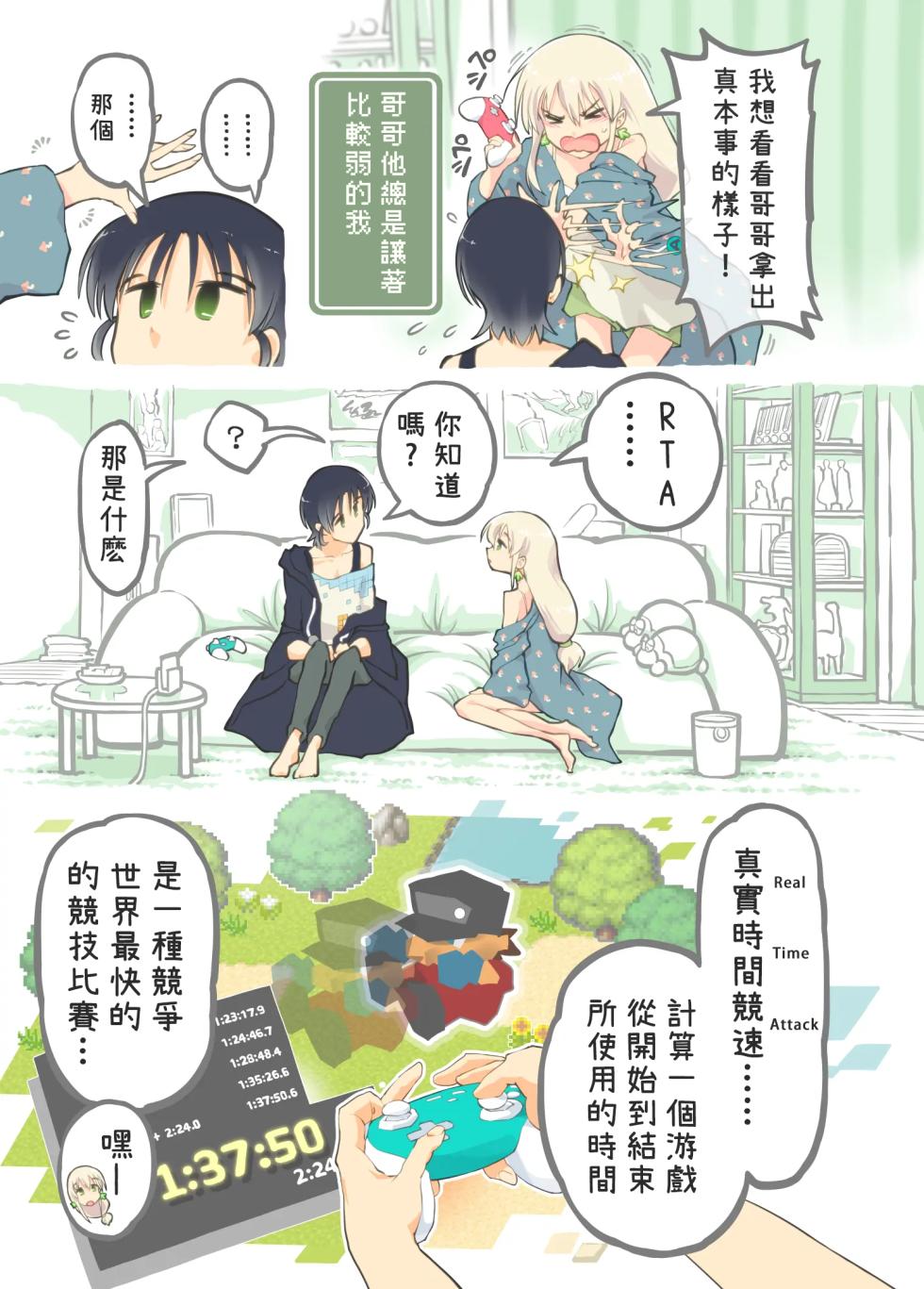 [Alpaca Club] Pro Gamer Onii-chan no Zetcho RTA! [Chinese] - Page 4