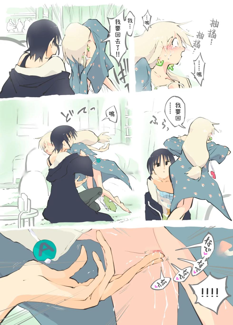 [Alpaca Club] Pro Gamer Onii-chan no Zetcho RTA! [Chinese] - Page 26