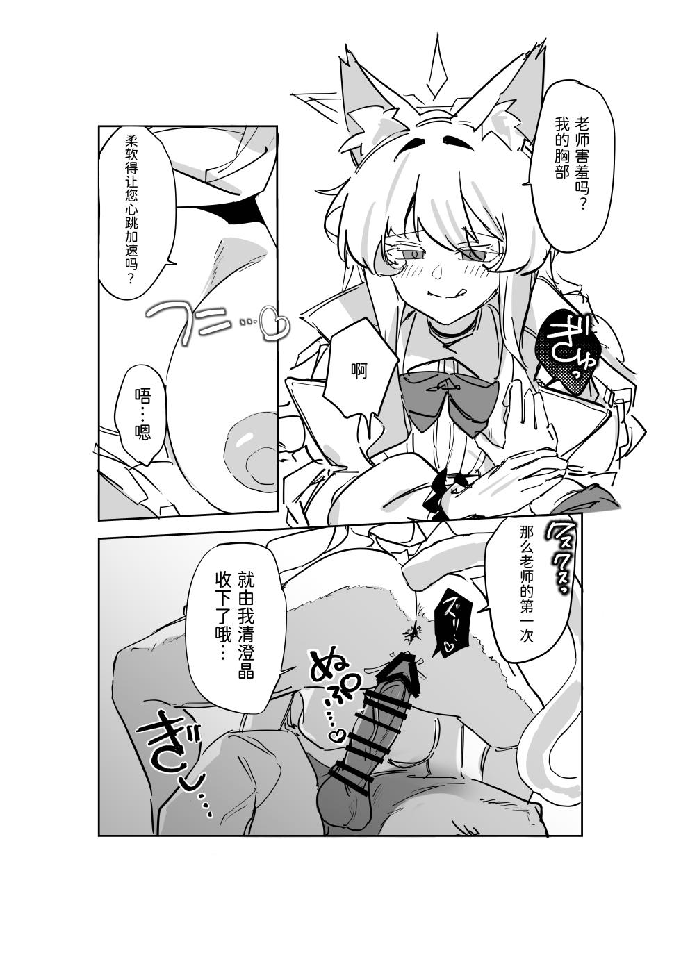 [Dehumidification Room (Motaki)] Sensei, Anata no Hajimete o Choudai shimasu - Loss of virginity (Blue Archive) [Chinese] [半山世德x油豆腐拌面双人汉化] [Digital] - Page 12