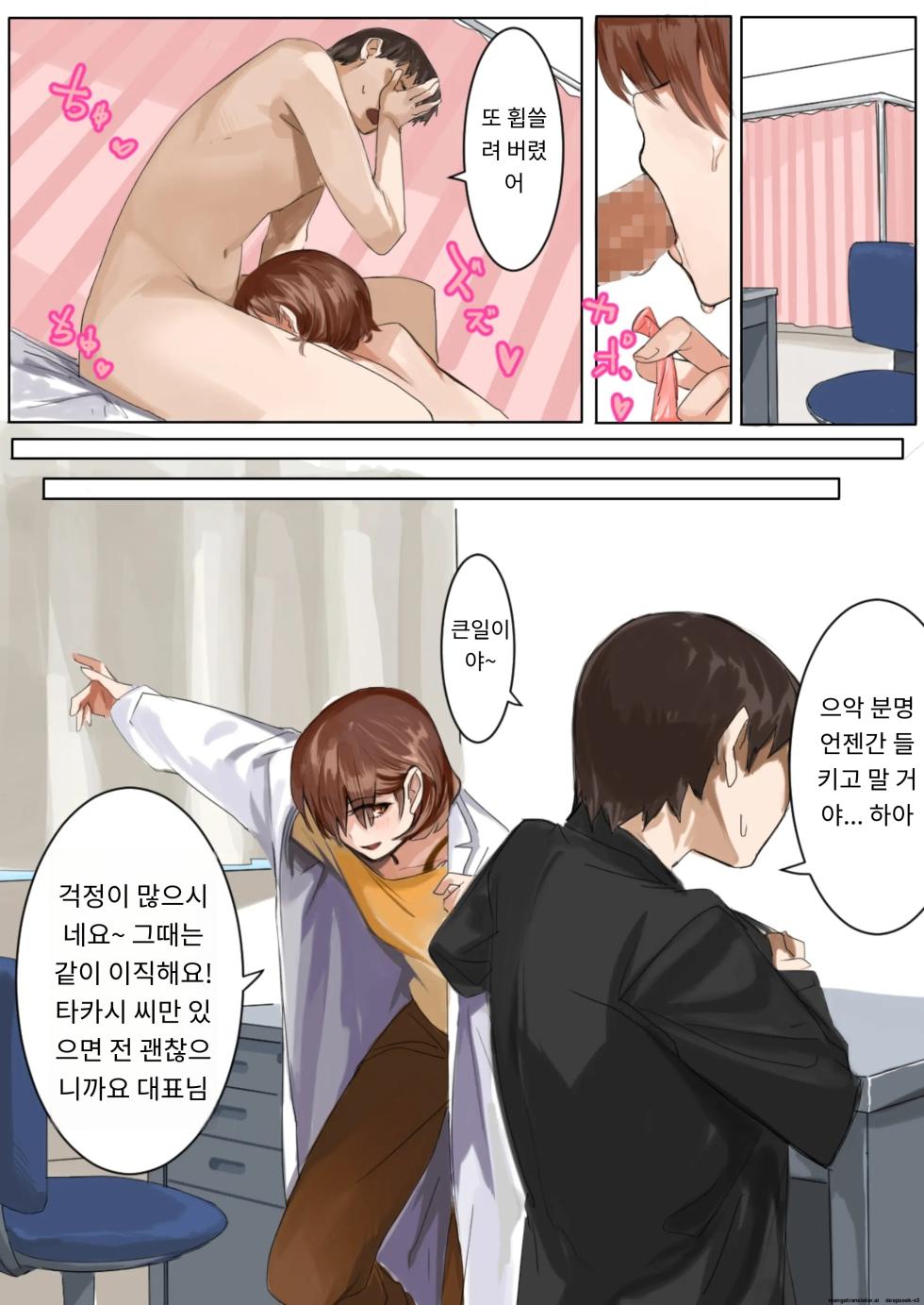 유혹의 장소가 된 보건실 [A.I 번역] - Page 14