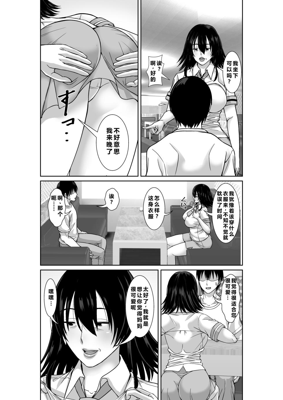 Hoyoyodou] 20-nen-buri ni Saikai Shita Haha ga Yuuwaku Shite Kuru[Chinese] - Page 3