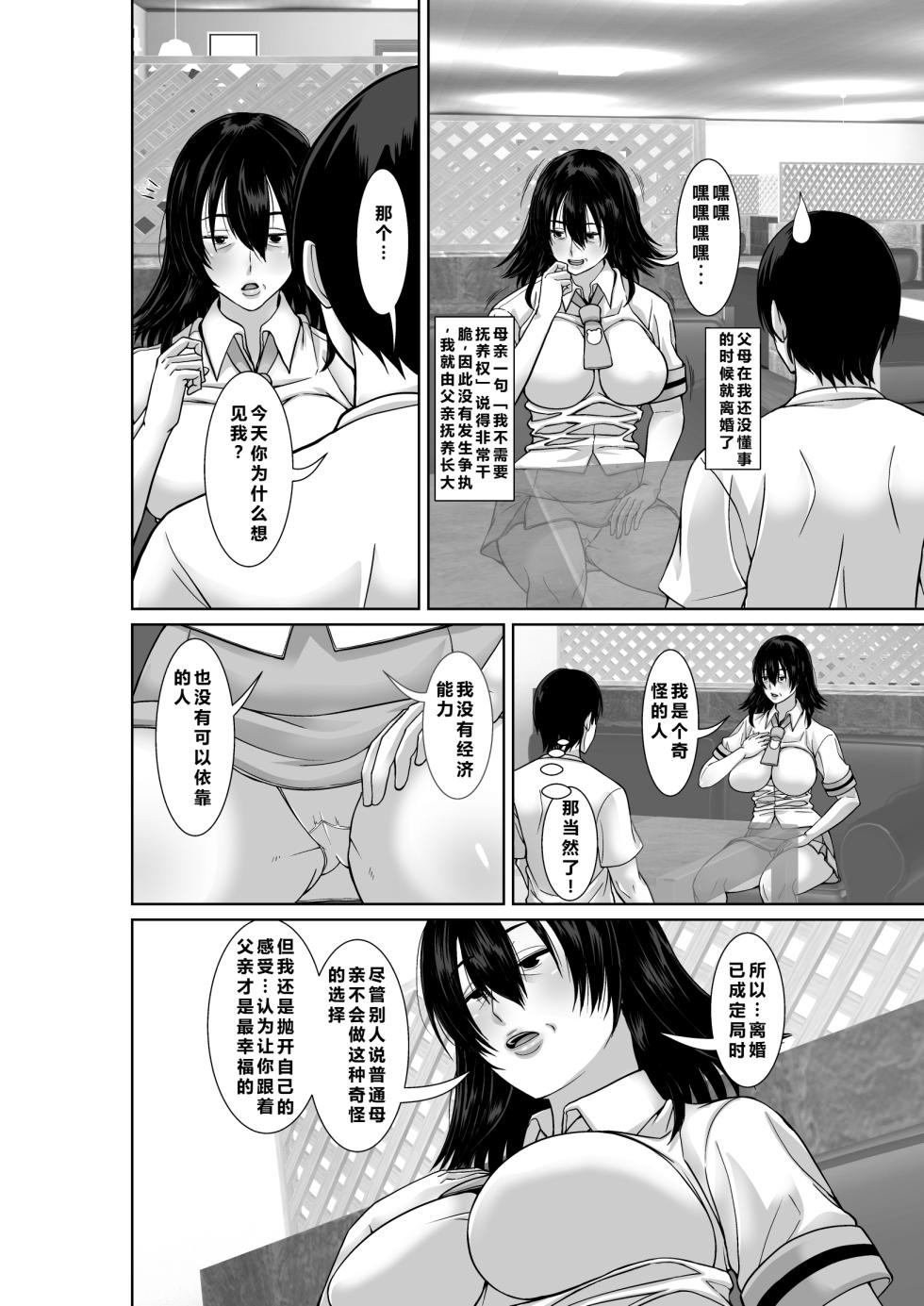 Hoyoyodou] 20-nen-buri ni Saikai Shita Haha ga Yuuwaku Shite Kuru[Chinese] - Page 4