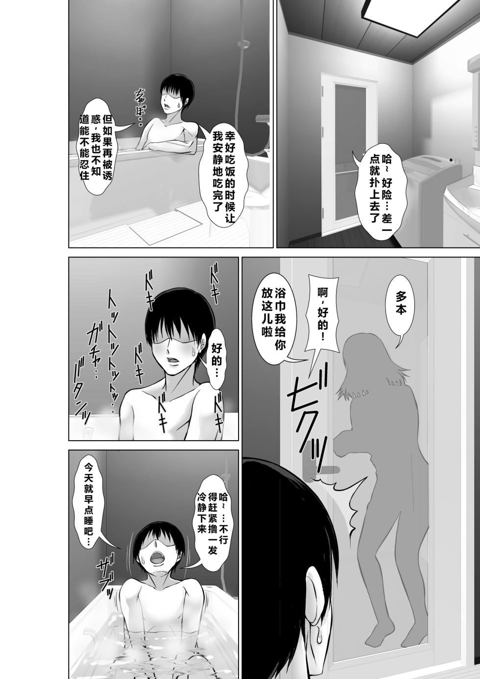 Hoyoyodou] 20-nen-buri ni Saikai Shita Haha ga Yuuwaku Shite Kuru[Chinese] - Page 26
