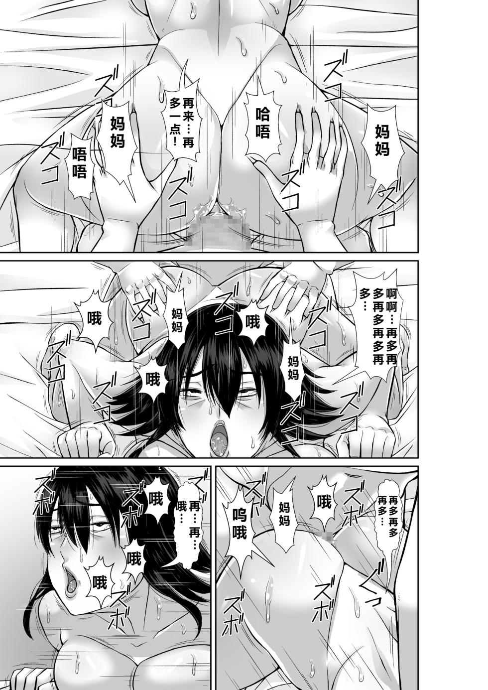 Hoyoyodou] 20-nen-buri ni Saikai Shita Haha ga Yuuwaku Shite Kuru[Chinese] - Page 39