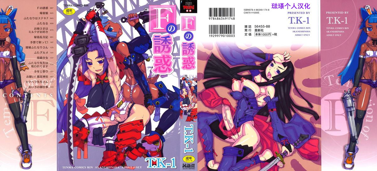[T.K-1] F no Yuuwaku [Chinese] [琺瑹个人汉化] - Page 1
