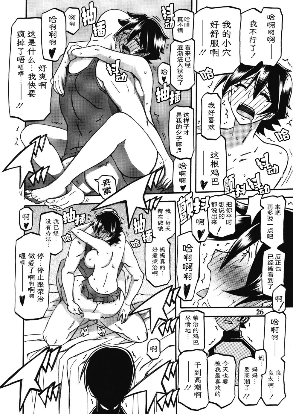 (C84) [Sankaku Apron (Sanbun Kyoden, Umu Rahi)] Akebi no Mi - Yuuko AFTER [Chinese][ELF个人汉化] - Page 25