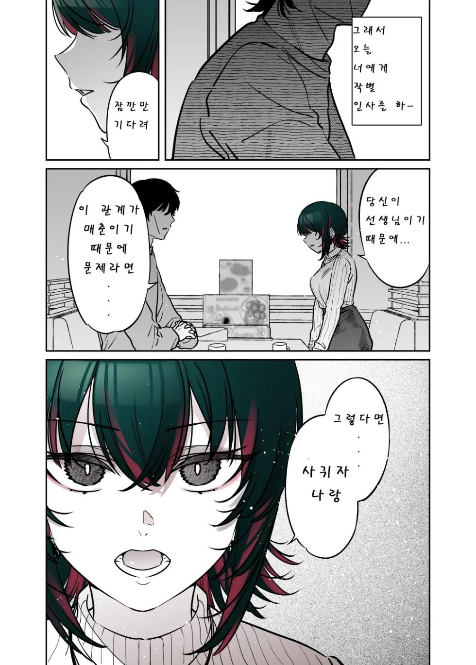 [Nazunaya Honpo (7zu7)] Mechakucha Jiraippoi kedo Ne wa Yasashisouna Ko | 엄청나게 지뢰같아 보여도 마음은 착한 아이2 [Korean] [Digital] - Page 36