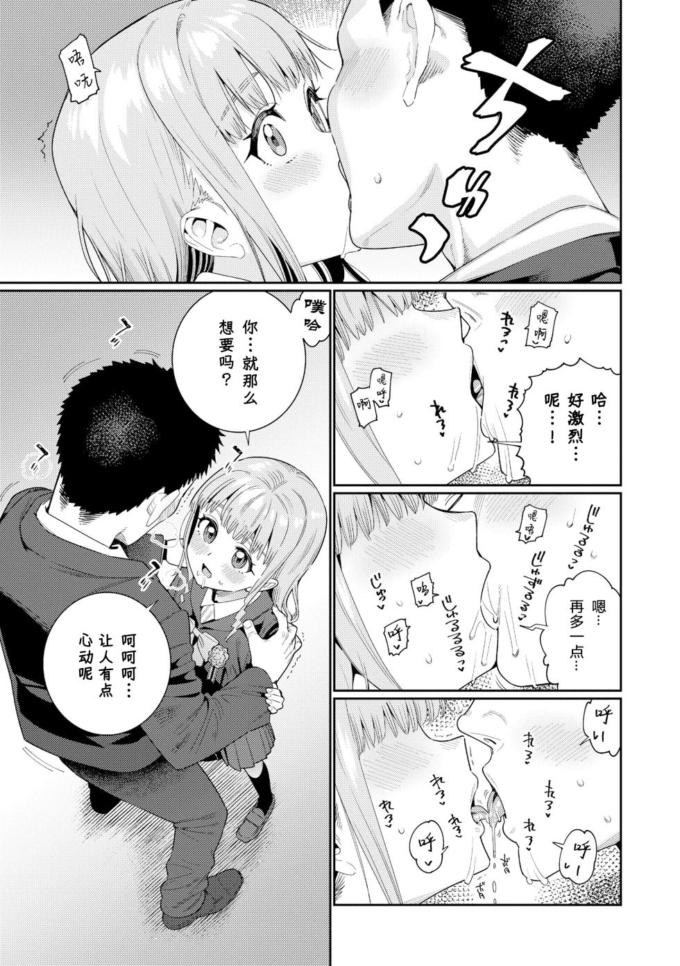 [Gengorou] Houkago Nani shiteru no? Ch. 6 (COMIC LO 2024-08) [Chinese] [德骨医师个人汉化] [Decensored] - Page 8