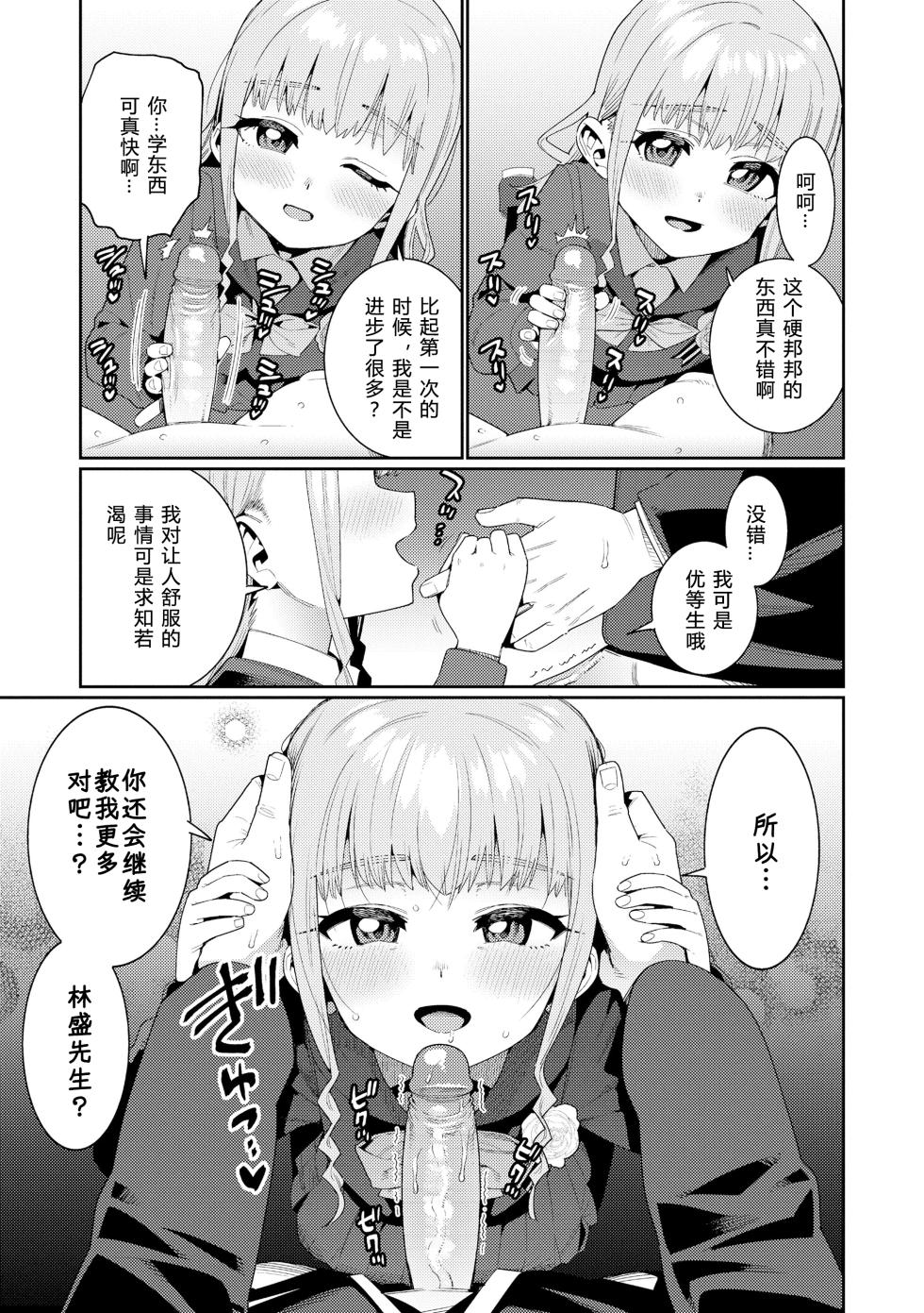 [Gengorou] Houkago Nani shiteru no? Ch. 6 (COMIC LO 2024-08) [Chinese] [德骨医师个人汉化] [Decensored] - Page 10