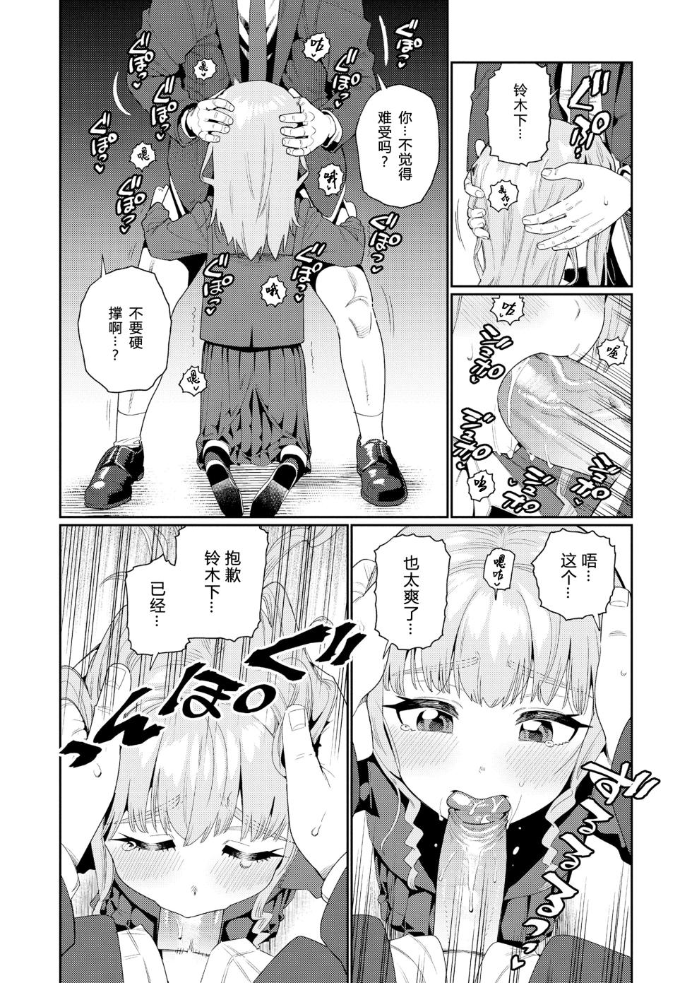 [Gengorou] Houkago Nani shiteru no? Ch. 6 (COMIC LO 2024-08) [Chinese] [德骨医师个人汉化] [Decensored] - Page 11