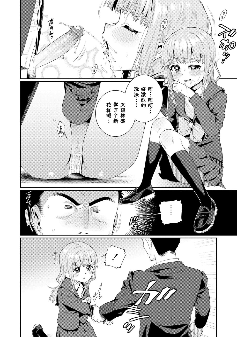 [Gengorou] Houkago Nani shiteru no? Ch. 6 (COMIC LO 2024-08) [Chinese] [德骨医师个人汉化] [Decensored] - Page 13