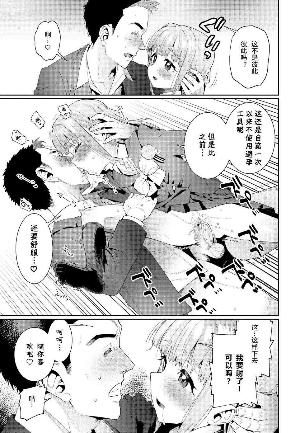[Gengorou] Houkago Nani shiteru no? Ch. 6 (COMIC LO 2024-08) [Chinese] [德骨医师个人汉化] [Decensored] - Page 18