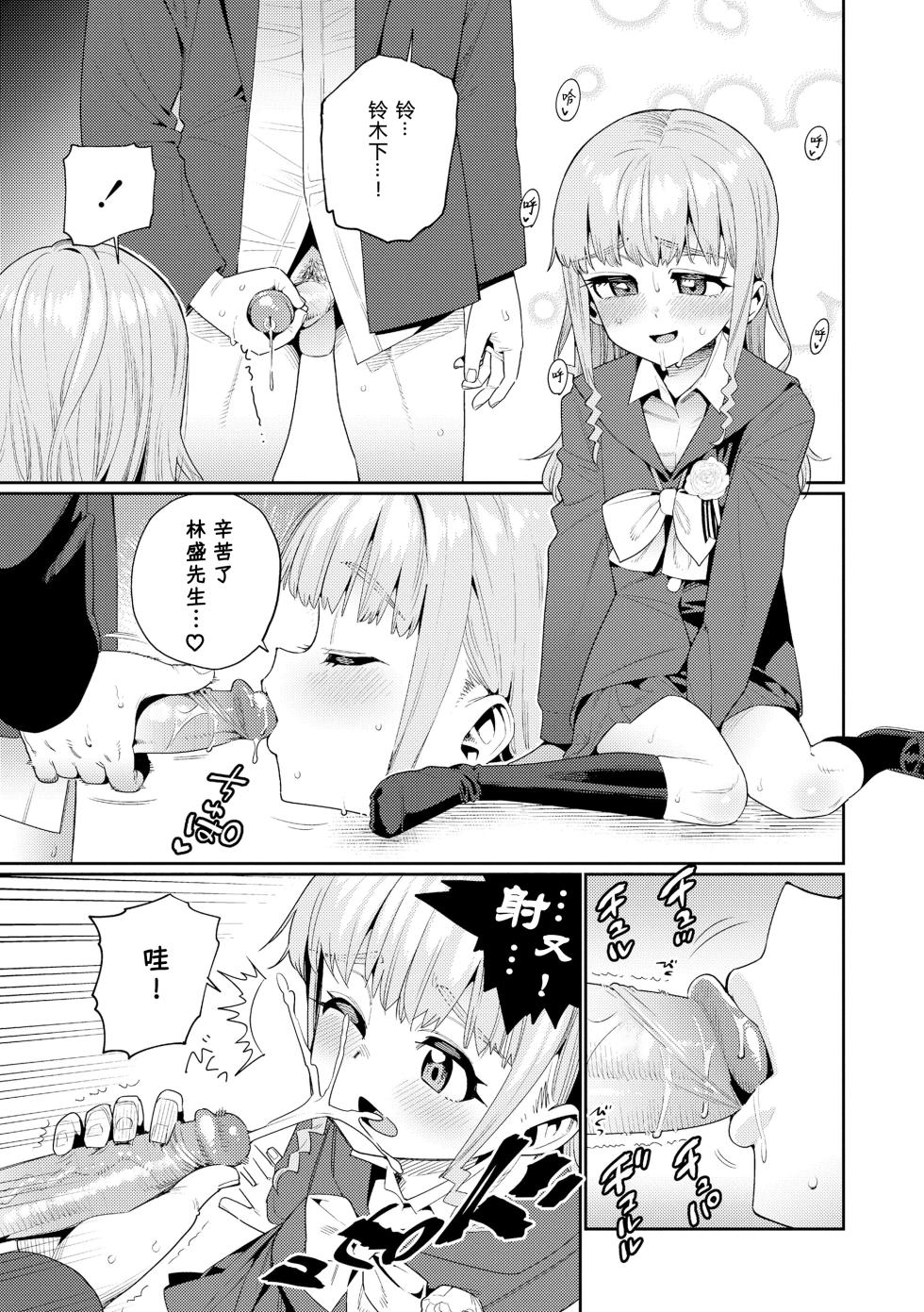 [Gengorou] Houkago Nani shiteru no? Ch. 6 (COMIC LO 2024-08) [Chinese] [德骨医师个人汉化] [Decensored] - Page 20