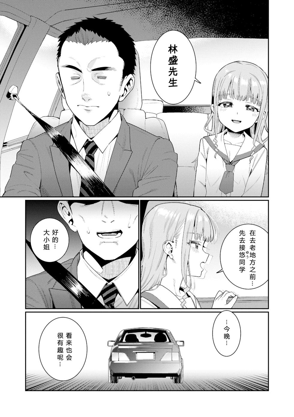 [Gengorou] Houkago Nani shiteru no? Ch. 6 (COMIC LO 2024-08) [Chinese] [德骨医师个人汉化] [Decensored] - Page 24