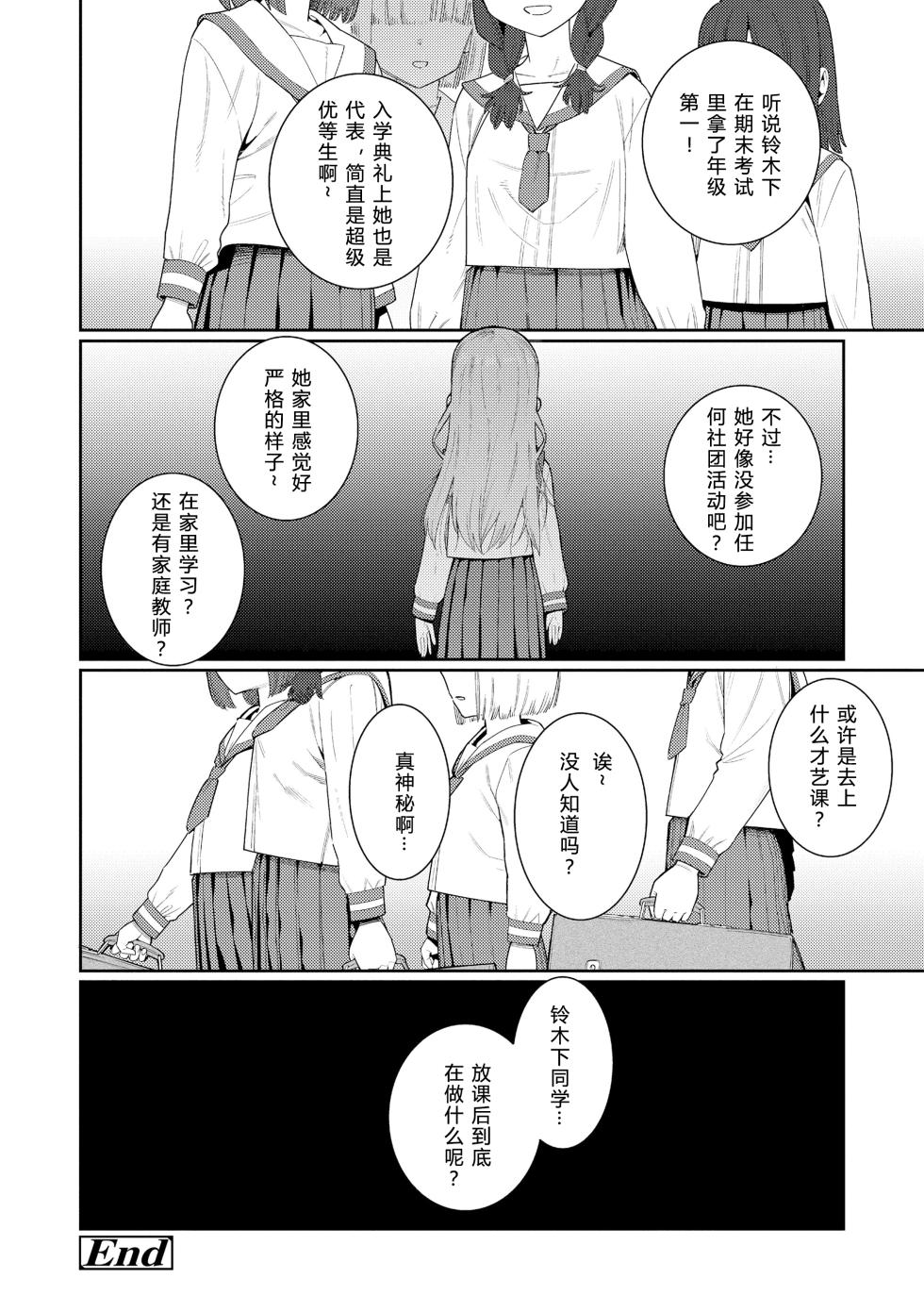 [Gengorou] Houkago Nani shiteru no? Ch. 6 (COMIC LO 2024-08) [Chinese] [德骨医师个人汉化] [Decensored] - Page 25