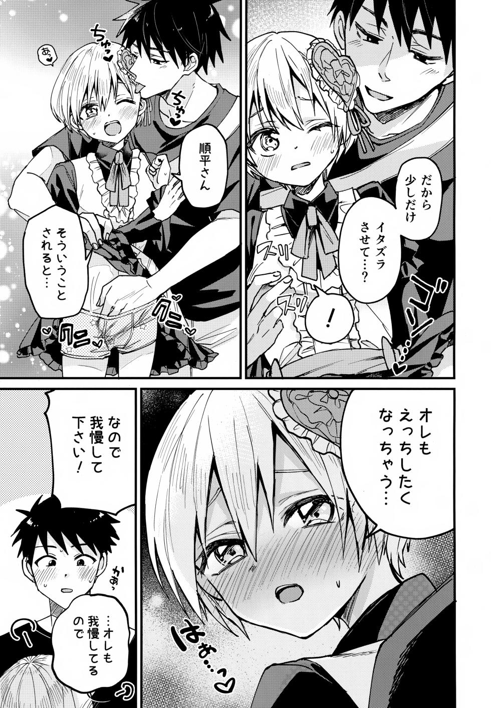 (ShotaFes 20) [Reiwa no Kumaya-san (Tori)] Josou Maid Kanata-kun to Icha Love Date - Page 10