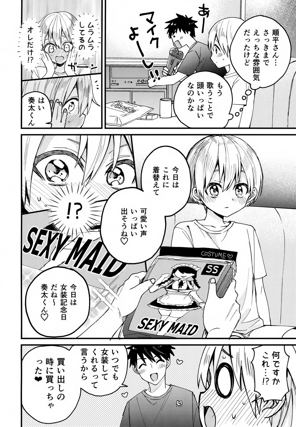 (ShotaFes 20) [Reiwa no Kumaya-san (Tori)] Josou Maid Kanata-kun to Icha Love Date - Page 13