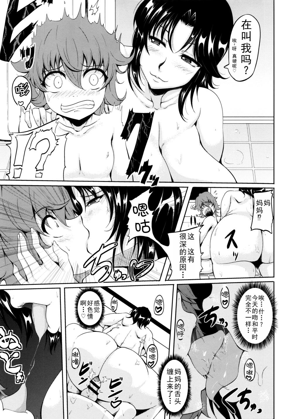 [Matsumoto Katsuya] Abunai Gohoubi+Musuko wa Mama no Mono|危险的奖励+儿子是妈妈的东西 - Page 25