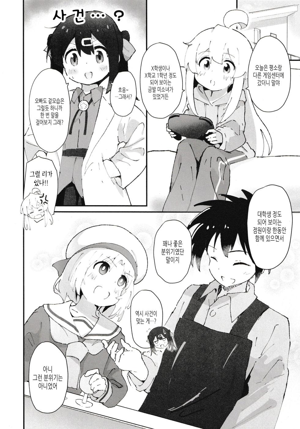 (C106) [Muraimura] GaCen Shoujo to Ecchi na Game (GaCen Shoujo to Ibunka Kouryuu, Onii-chan wa Oshimai!) [Korean] - Page 3