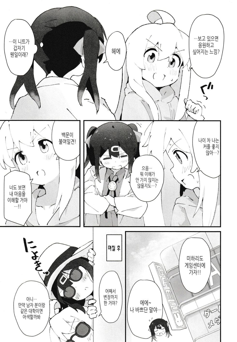 (C106) [Muraimura] GaCen Shoujo to Ecchi na Game (GaCen Shoujo to Ibunka Kouryuu, Onii-chan wa Oshimai!) [Korean] - Page 4