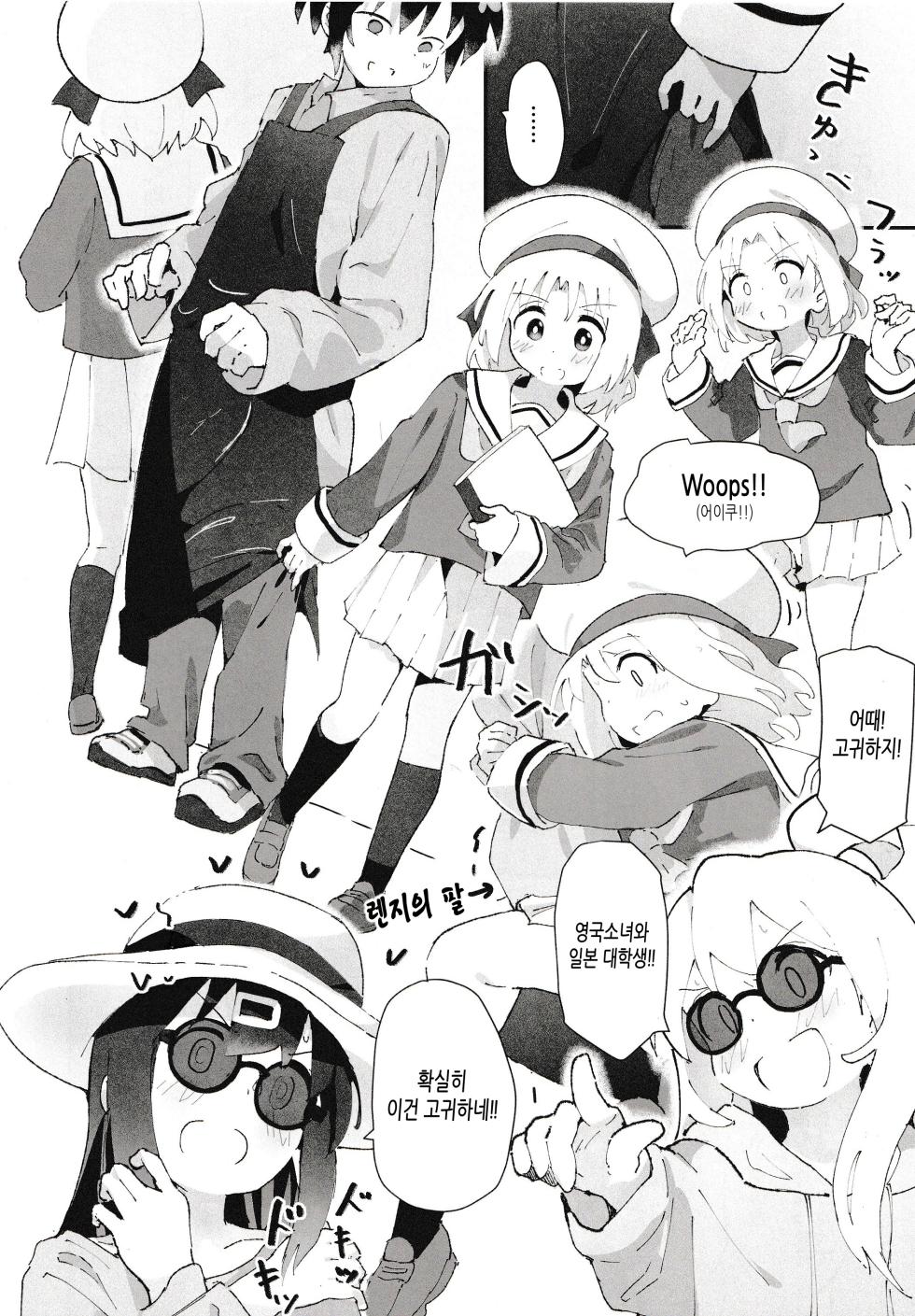 (C106) [Muraimura] GaCen Shoujo to Ecchi na Game (GaCen Shoujo to Ibunka Kouryuu, Onii-chan wa Oshimai!) [Korean] - Page 5