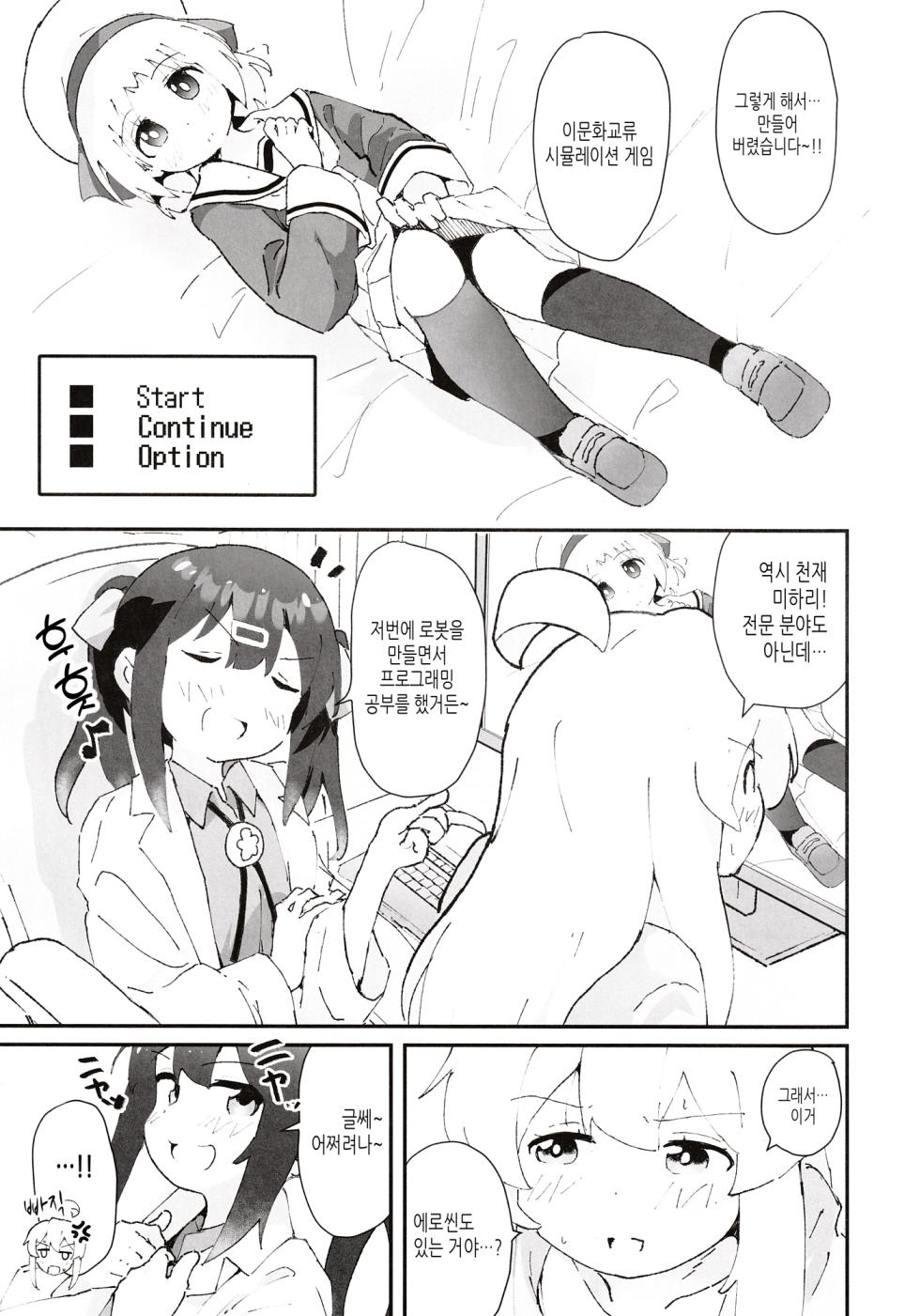 (C106) [Muraimura] GaCen Shoujo to Ecchi na Game (GaCen Shoujo to Ibunka Kouryuu, Onii-chan wa Oshimai!) [Korean] - Page 6