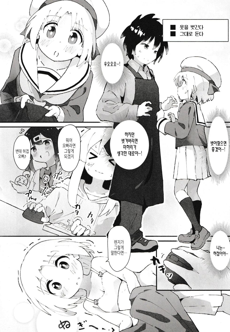 (C106) [Muraimura] GaCen Shoujo to Ecchi na Game (GaCen Shoujo to Ibunka Kouryuu, Onii-chan wa Oshimai!) [Korean] - Page 7