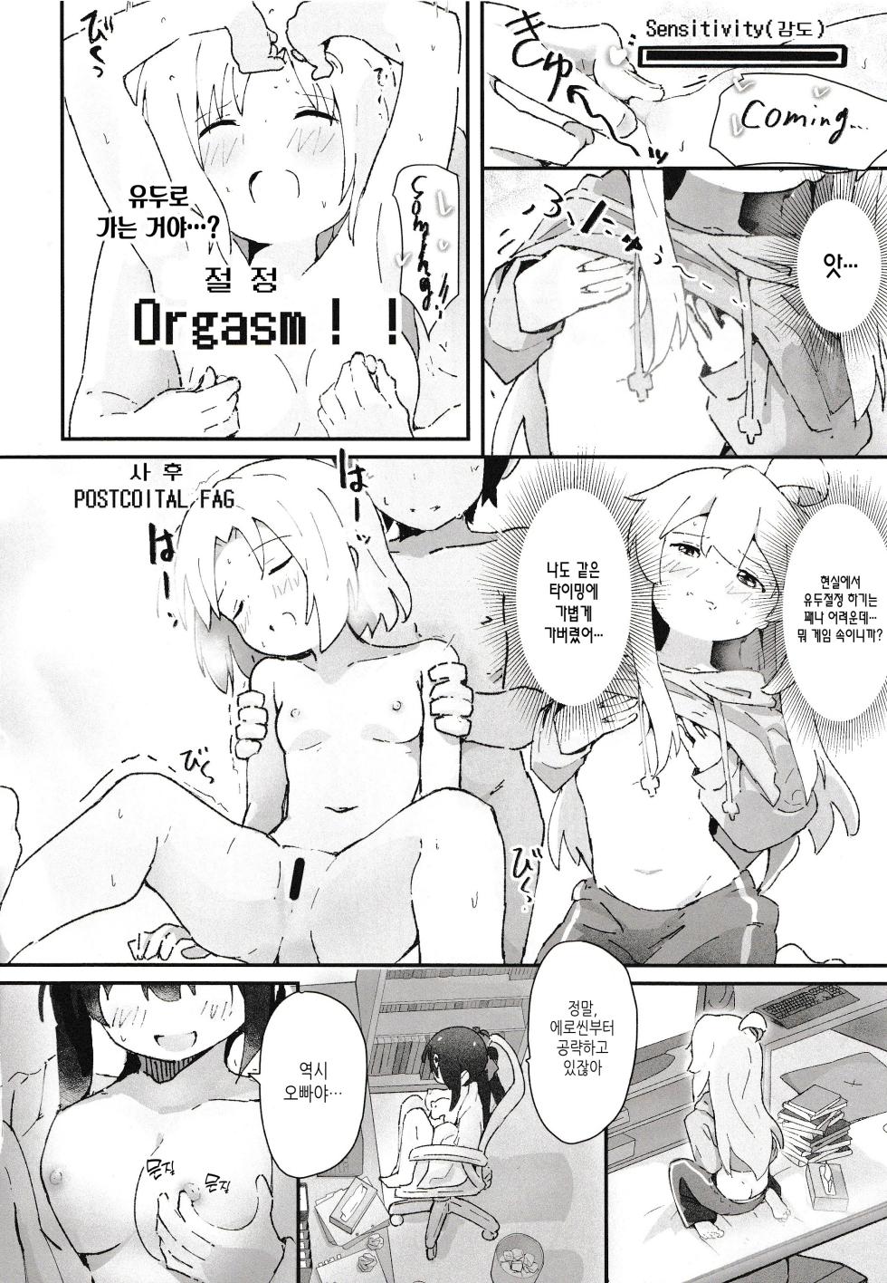 (C106) [Muraimura] GaCen Shoujo to Ecchi na Game (GaCen Shoujo to Ibunka Kouryuu, Onii-chan wa Oshimai!) [Korean] - Page 11