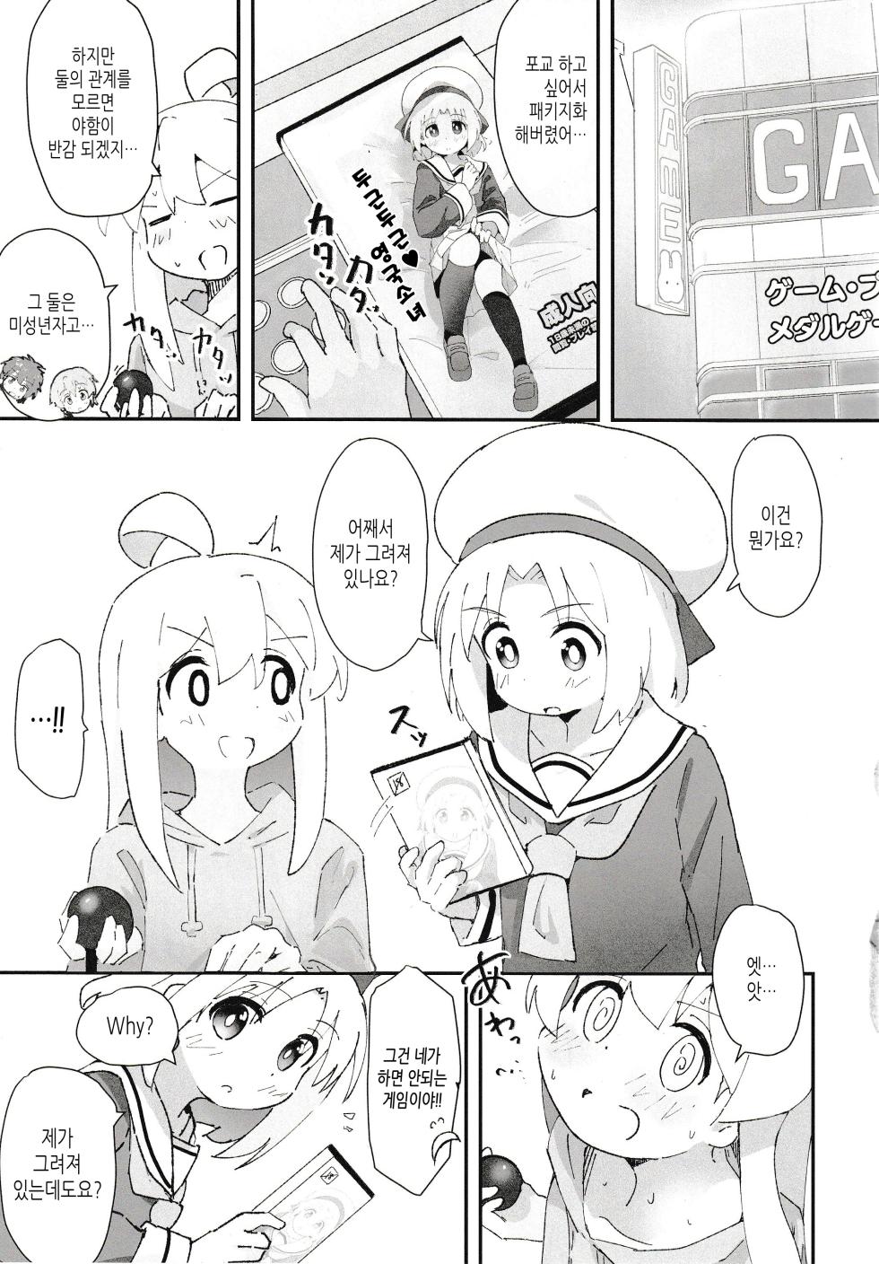 (C106) [Muraimura] GaCen Shoujo to Ecchi na Game (GaCen Shoujo to Ibunka Kouryuu, Onii-chan wa Oshimai!) [Korean] - Page 20