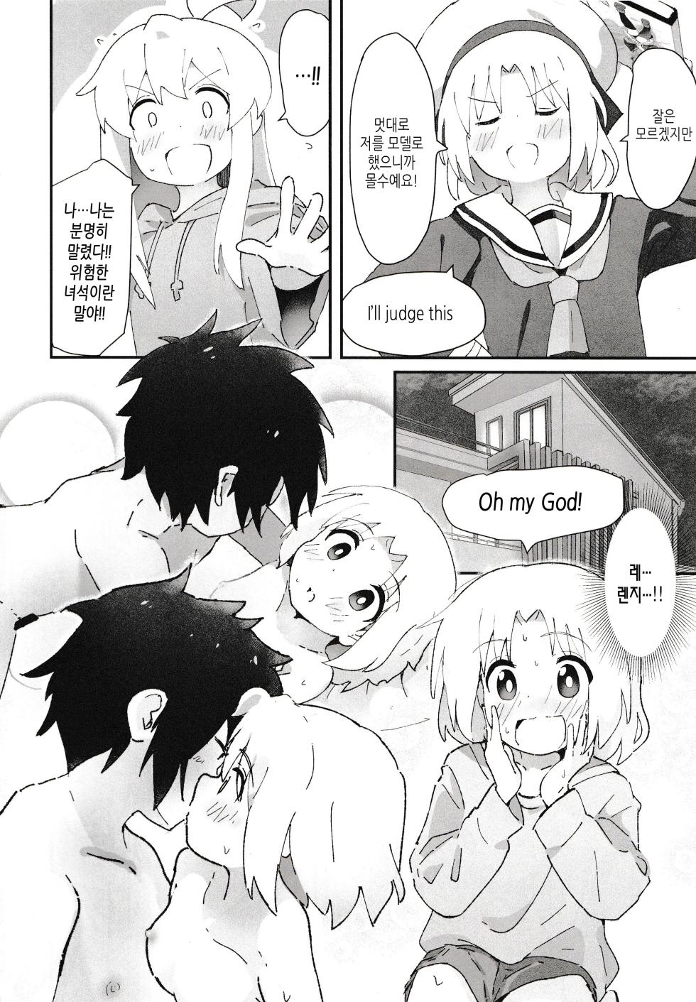 (C106) [Muraimura] GaCen Shoujo to Ecchi na Game (GaCen Shoujo to Ibunka Kouryuu, Onii-chan wa Oshimai!) [Korean] - Page 21