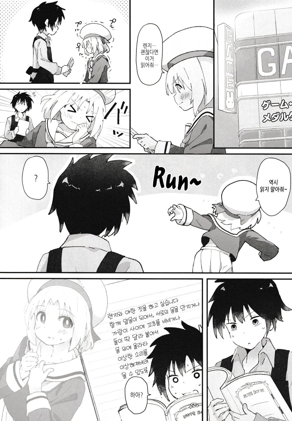 (C106) [Muraimura] GaCen Shoujo to Ecchi na Game (GaCen Shoujo to Ibunka Kouryuu, Onii-chan wa Oshimai!) [Korean] - Page 23